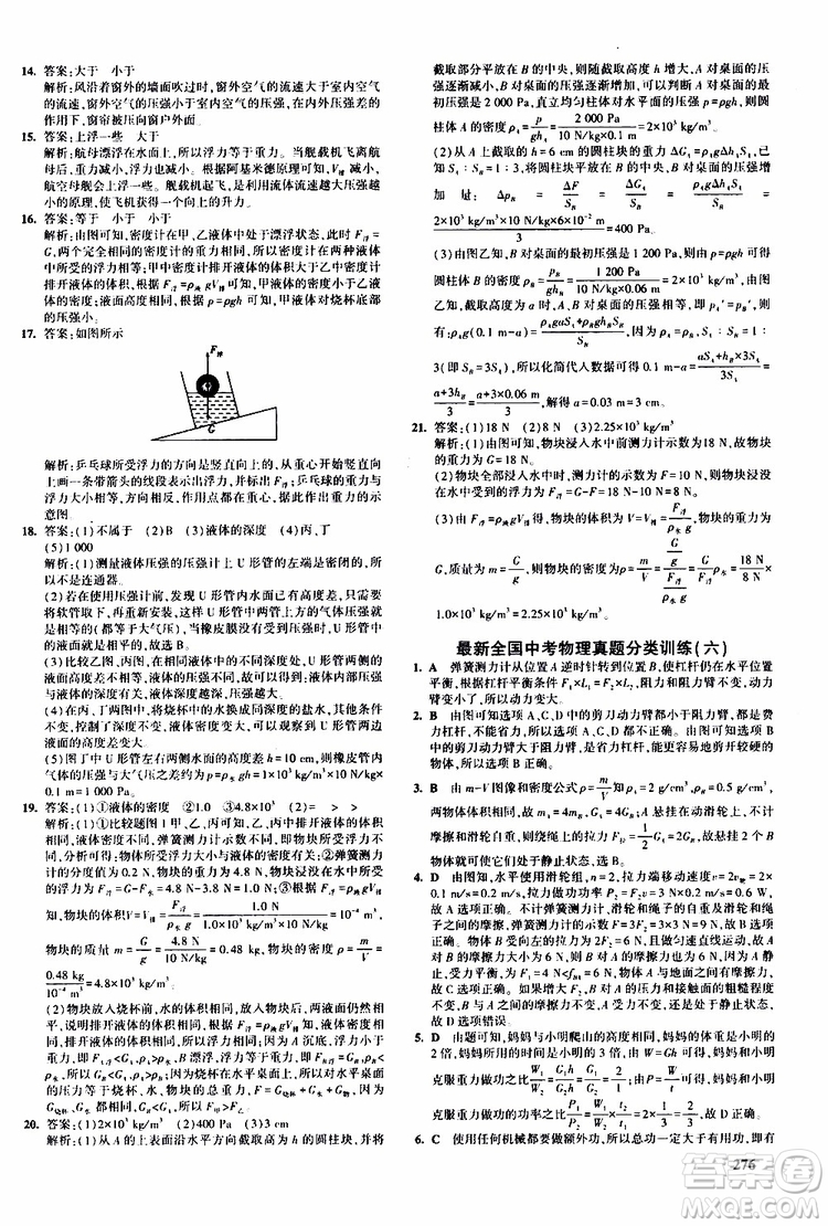 曲一線2020版5年中考3年模擬九年級+中考物理人教版參考答案