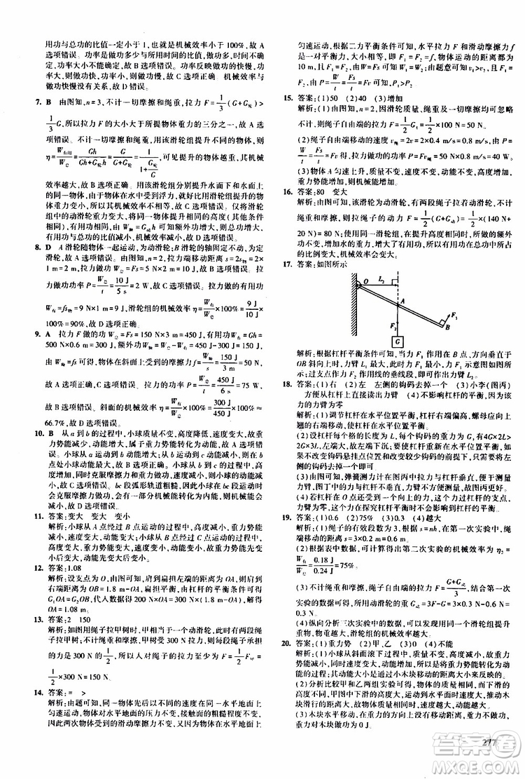 曲一線2020版5年中考3年模擬九年級+中考物理人教版參考答案