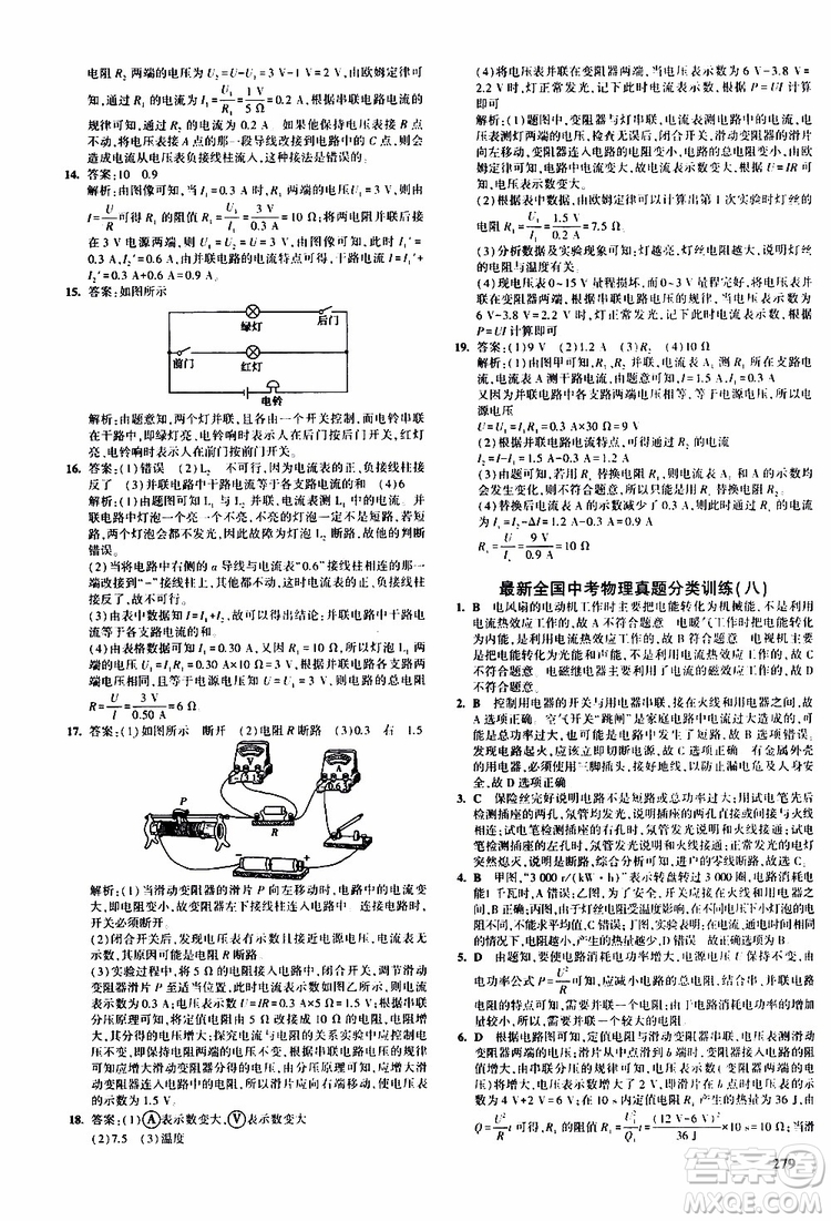 曲一線2020版5年中考3年模擬九年級+中考物理人教版參考答案