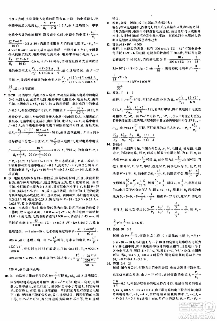 曲一線2020版5年中考3年模擬九年級+中考物理人教版參考答案