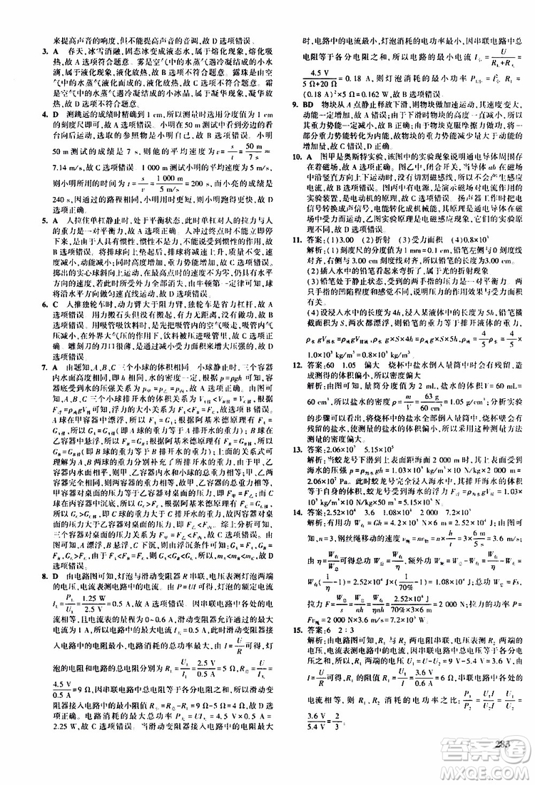 曲一線2020版5年中考3年模擬九年級+中考物理人教版參考答案