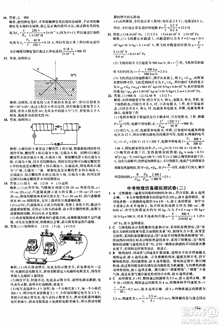 曲一線2020版5年中考3年模擬九年級+中考物理人教版參考答案