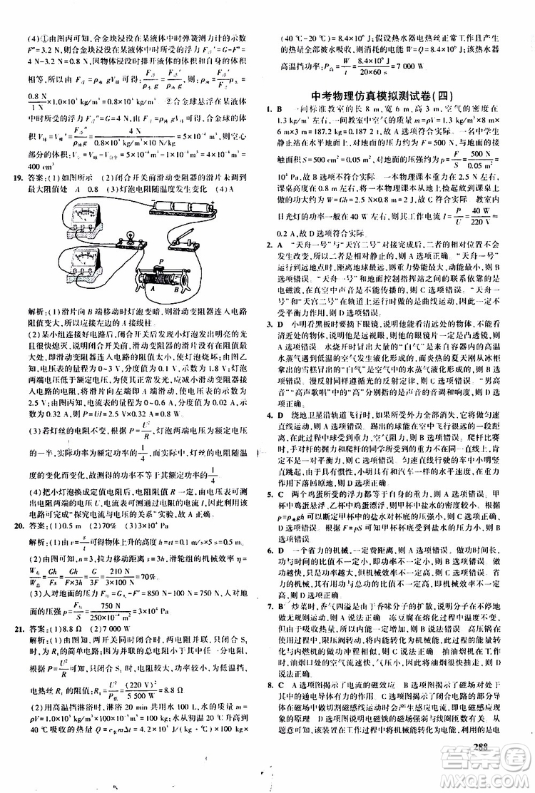 曲一線2020版5年中考3年模擬九年級+中考物理人教版參考答案