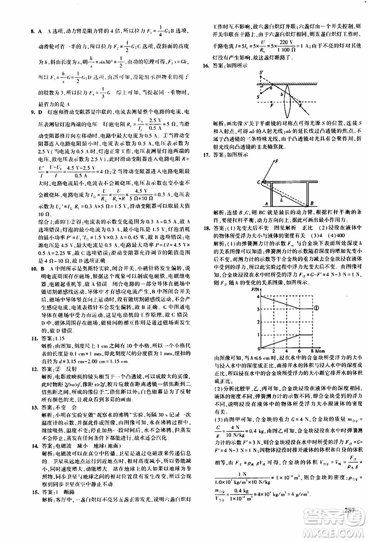 曲一線2020版5年中考3年模擬九年級+中考物理人教版參考答案