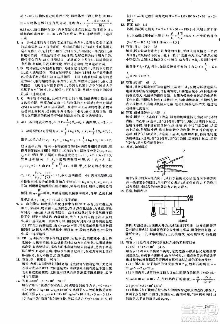 曲一線2020版5年中考3年模擬九年級+中考物理人教版參考答案