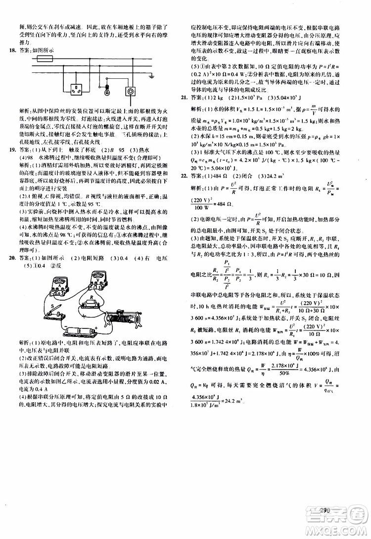 曲一線2020版5年中考3年模擬九年級+中考物理人教版參考答案