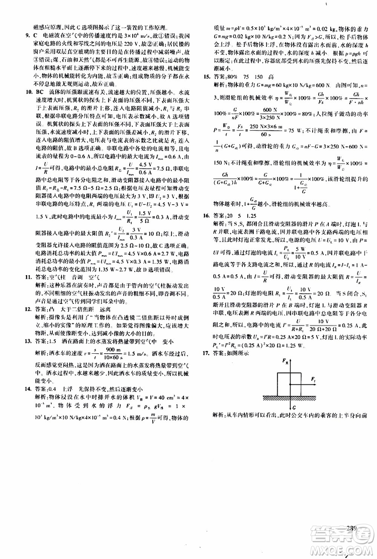 曲一線2020版5年中考3年模擬九年級+中考物理人教版參考答案