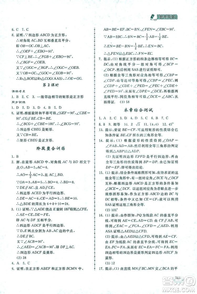 2019新課標(biāo)互動(dòng)同步訓(xùn)練九年級(jí)數(shù)學(xué)全一冊(cè)北師大版答案