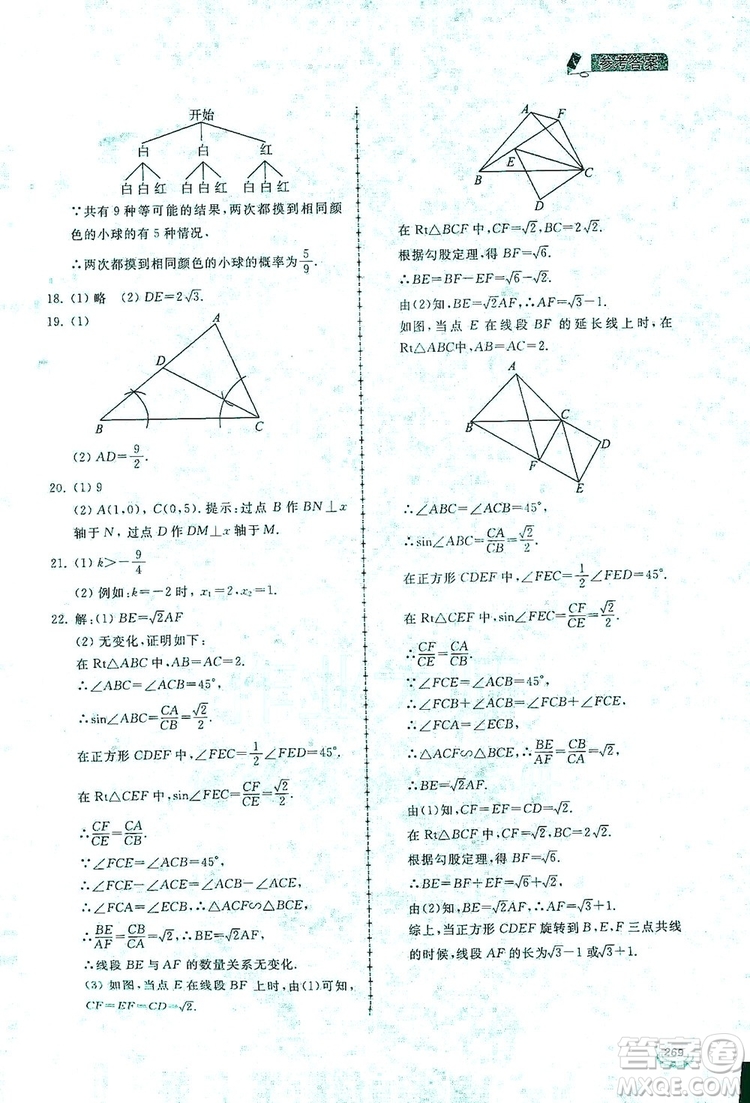 2019新課標(biāo)互動(dòng)同步訓(xùn)練九年級(jí)數(shù)學(xué)全一冊(cè)北師大版答案