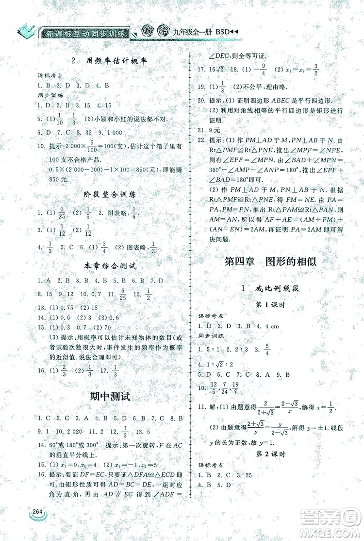 2019新課標(biāo)互動(dòng)同步訓(xùn)練九年級(jí)數(shù)學(xué)全一冊(cè)北師大版答案