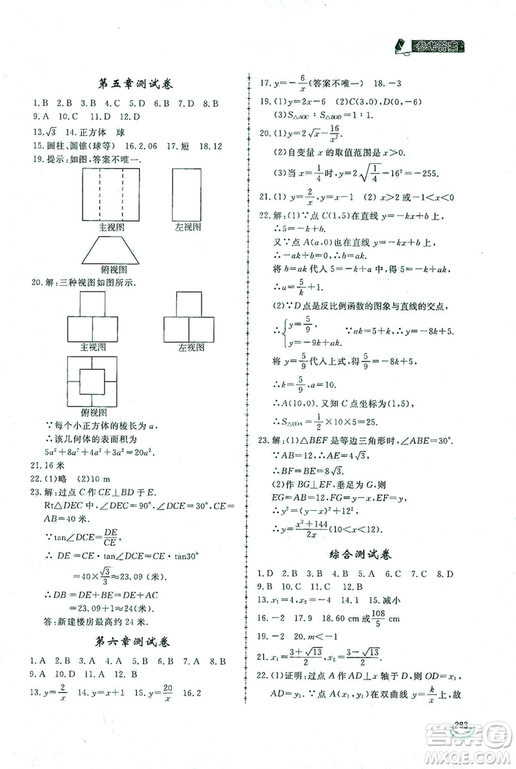 2019新課標(biāo)互動(dòng)同步訓(xùn)練九年級(jí)數(shù)學(xué)全一冊(cè)北師大版答案