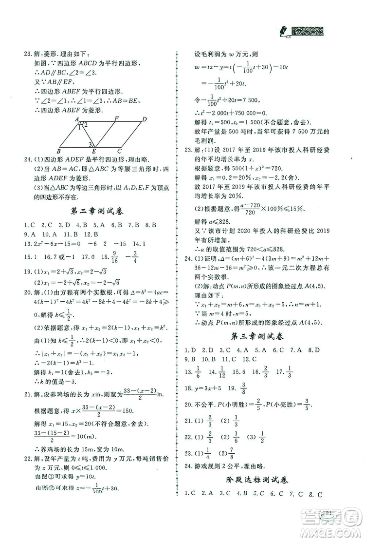 2019新課標(biāo)互動(dòng)同步訓(xùn)練九年級(jí)數(shù)學(xué)全一冊(cè)北師大版答案