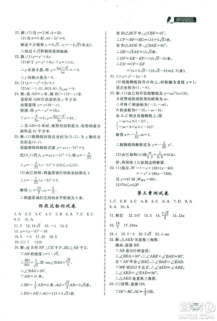 2019新課標(biāo)互動(dòng)同步訓(xùn)練九年級(jí)數(shù)學(xué)全一冊(cè)北師大版答案