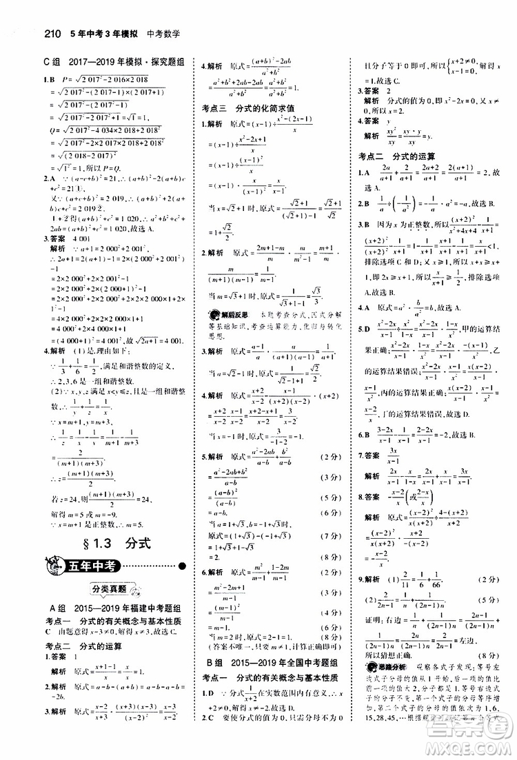 曲一線2020版5年中考3年模擬中考數(shù)學(xué)福建專用參考答案