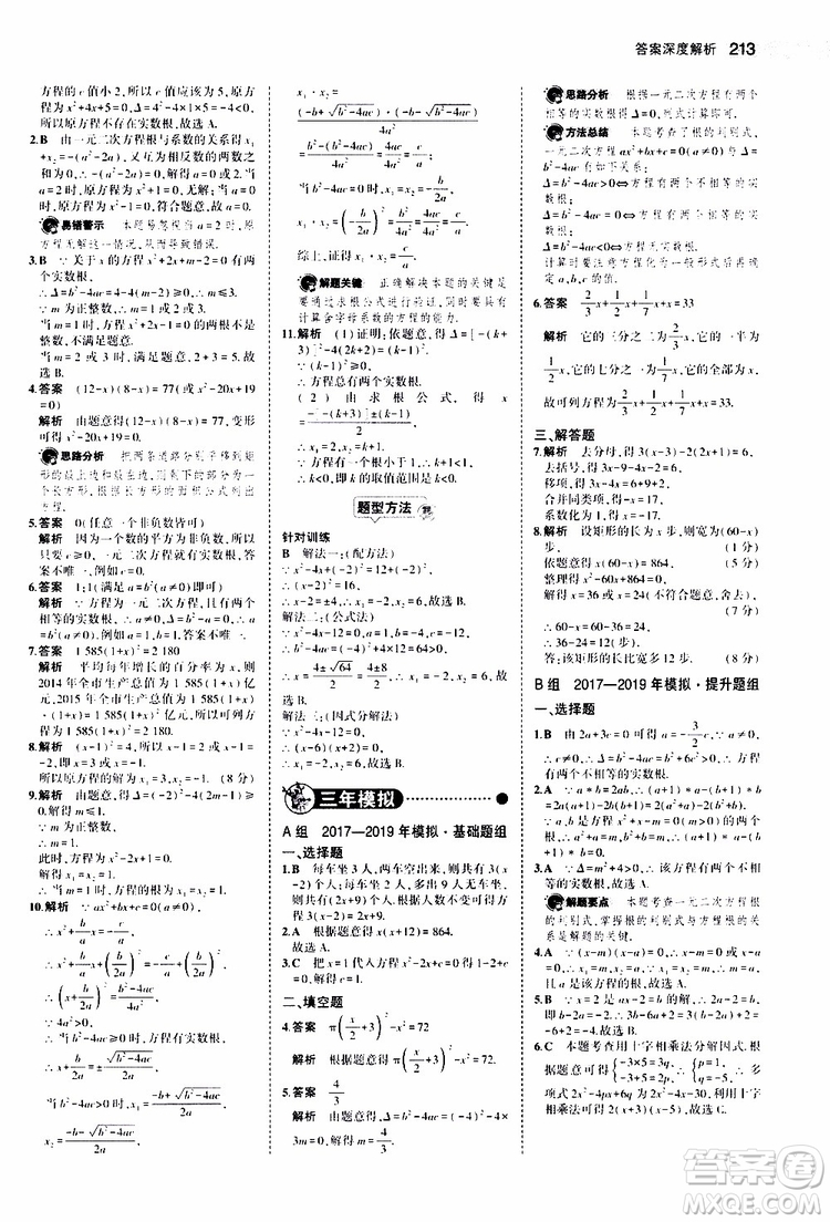 曲一線2020版5年中考3年模擬中考數(shù)學(xué)福建專用參考答案