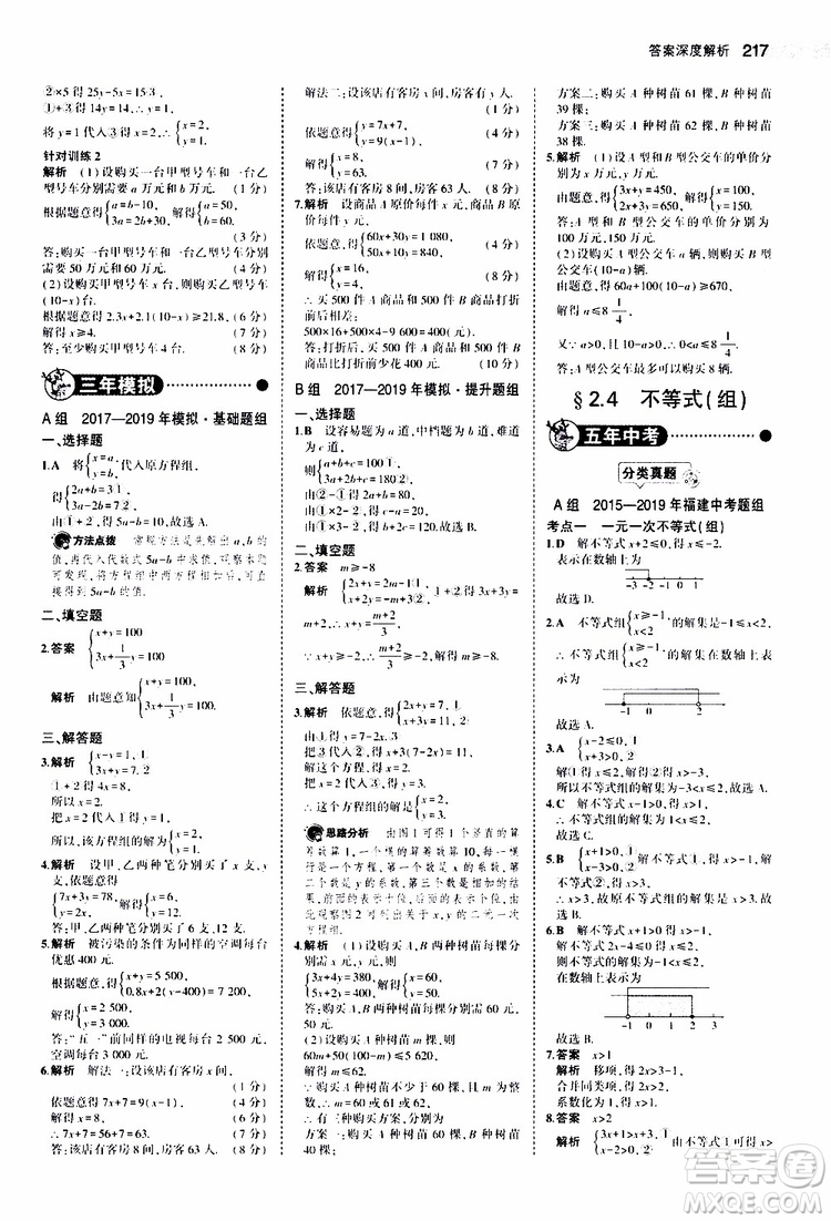 曲一線2020版5年中考3年模擬中考數(shù)學(xué)福建專用參考答案