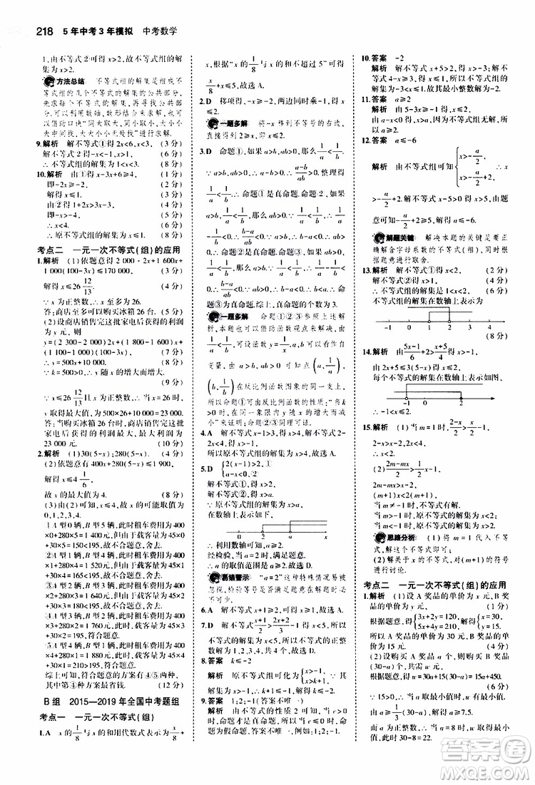 曲一線2020版5年中考3年模擬中考數(shù)學(xué)福建專用參考答案