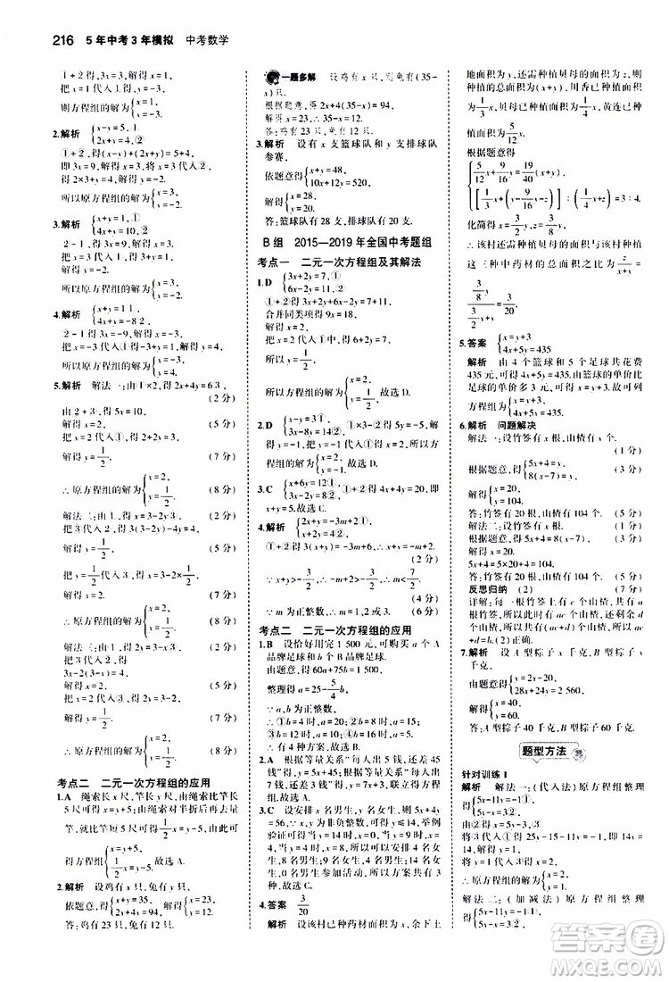 曲一線2020版5年中考3年模擬中考數(shù)學(xué)福建專用參考答案