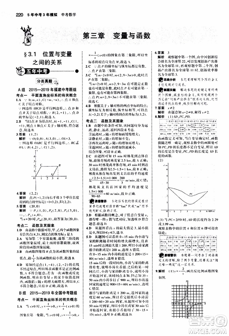 曲一線2020版5年中考3年模擬中考數(shù)學(xué)福建專用參考答案