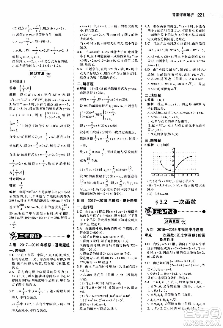 曲一線2020版5年中考3年模擬中考數(shù)學(xué)福建專用參考答案