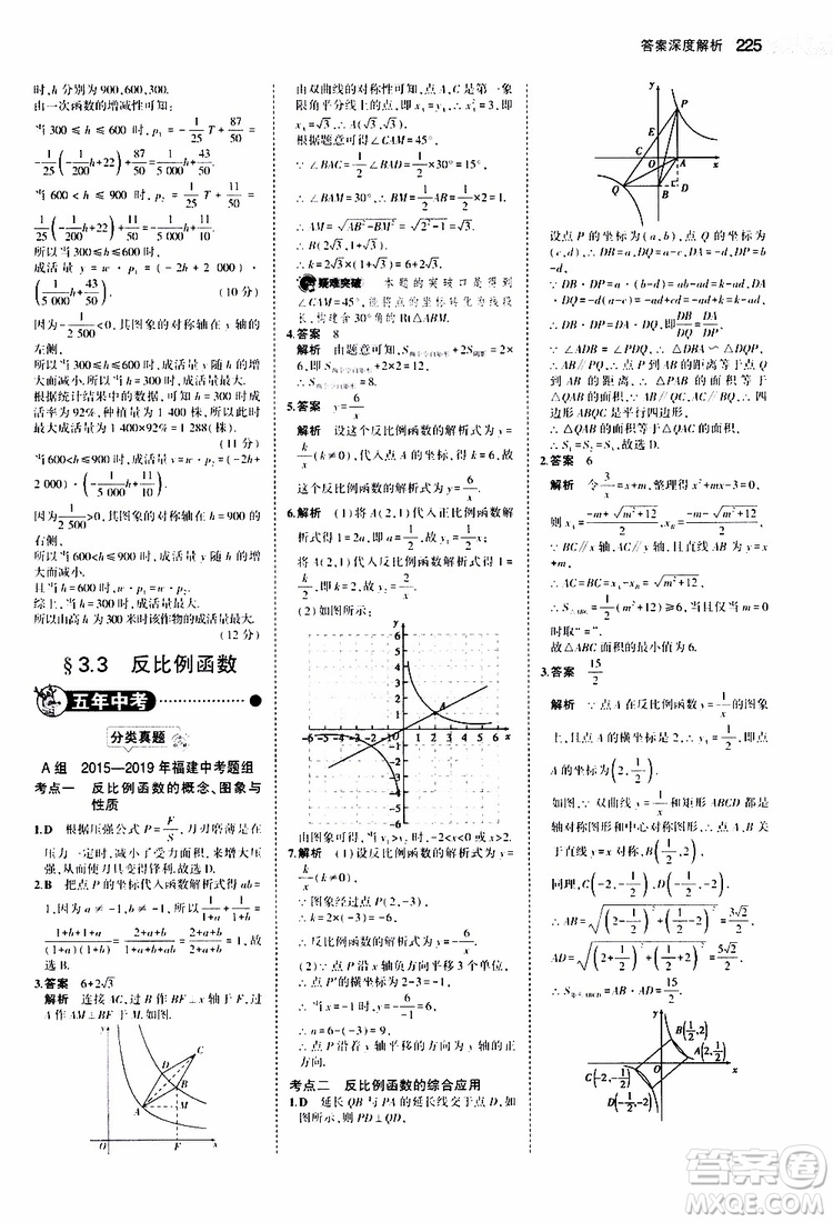 曲一線2020版5年中考3年模擬中考數(shù)學(xué)福建專用參考答案