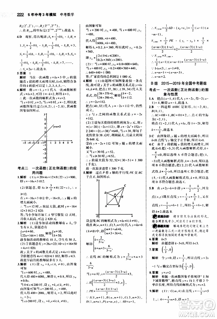 曲一線2020版5年中考3年模擬中考數(shù)學(xué)福建專用參考答案