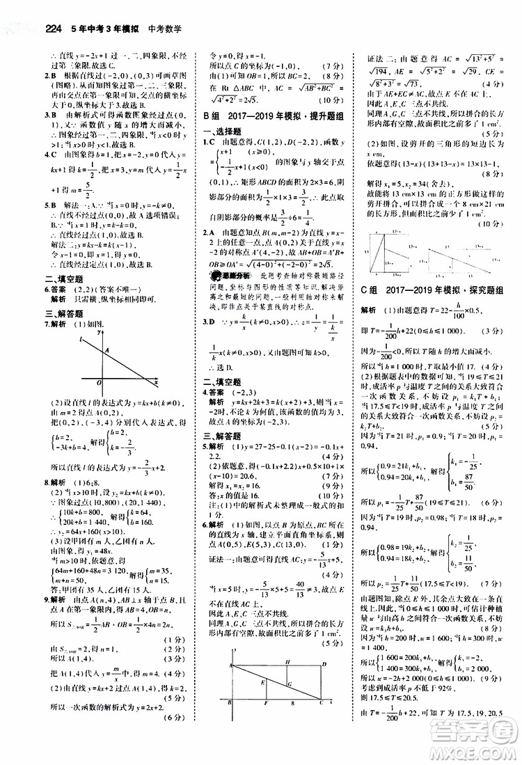 曲一線2020版5年中考3年模擬中考數(shù)學(xué)福建專用參考答案