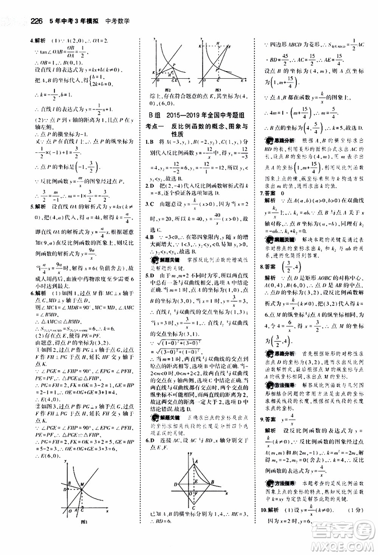 曲一線2020版5年中考3年模擬中考數(shù)學(xué)福建專用參考答案