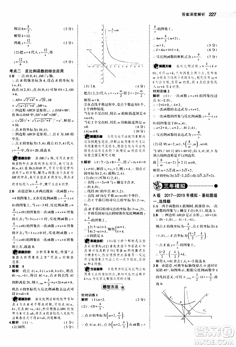 曲一線2020版5年中考3年模擬中考數(shù)學(xué)福建專用參考答案