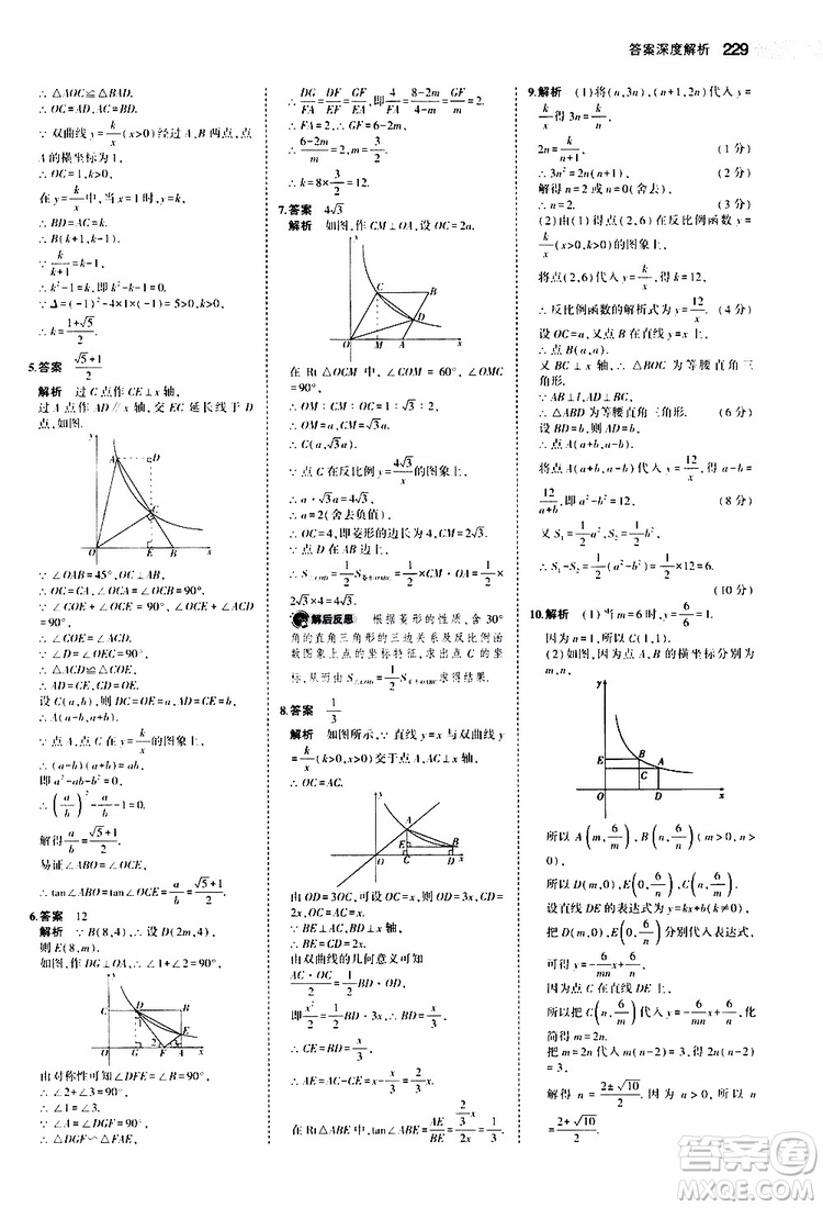 曲一線2020版5年中考3年模擬中考數(shù)學(xué)福建專用參考答案