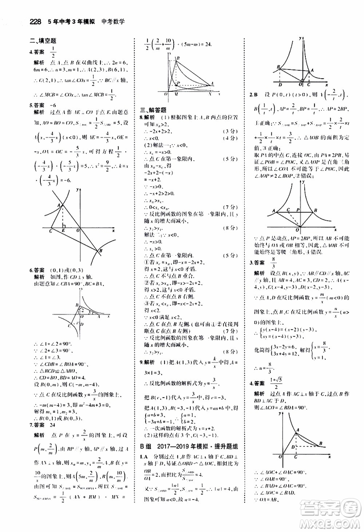 曲一線2020版5年中考3年模擬中考數(shù)學(xué)福建專用參考答案