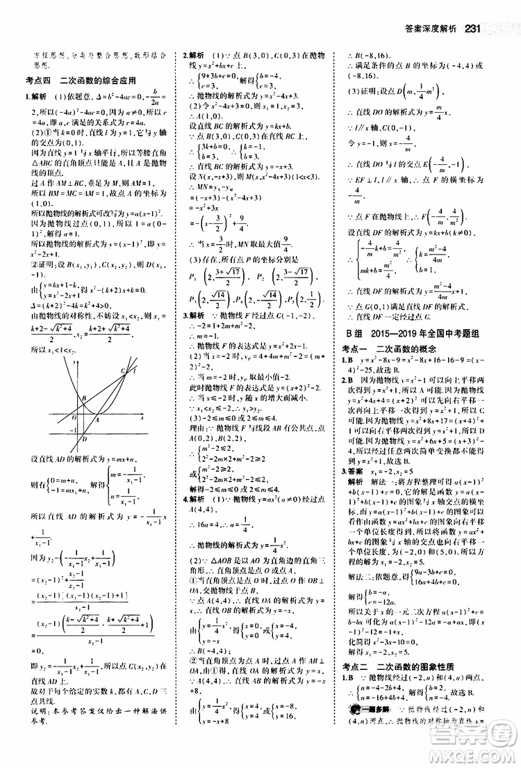 曲一線2020版5年中考3年模擬中考數(shù)學(xué)福建專用參考答案