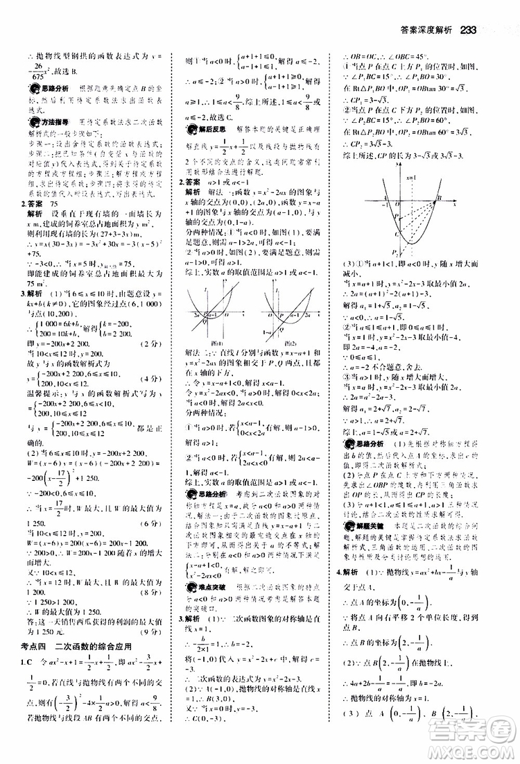 曲一線2020版5年中考3年模擬中考數(shù)學(xué)福建專用參考答案