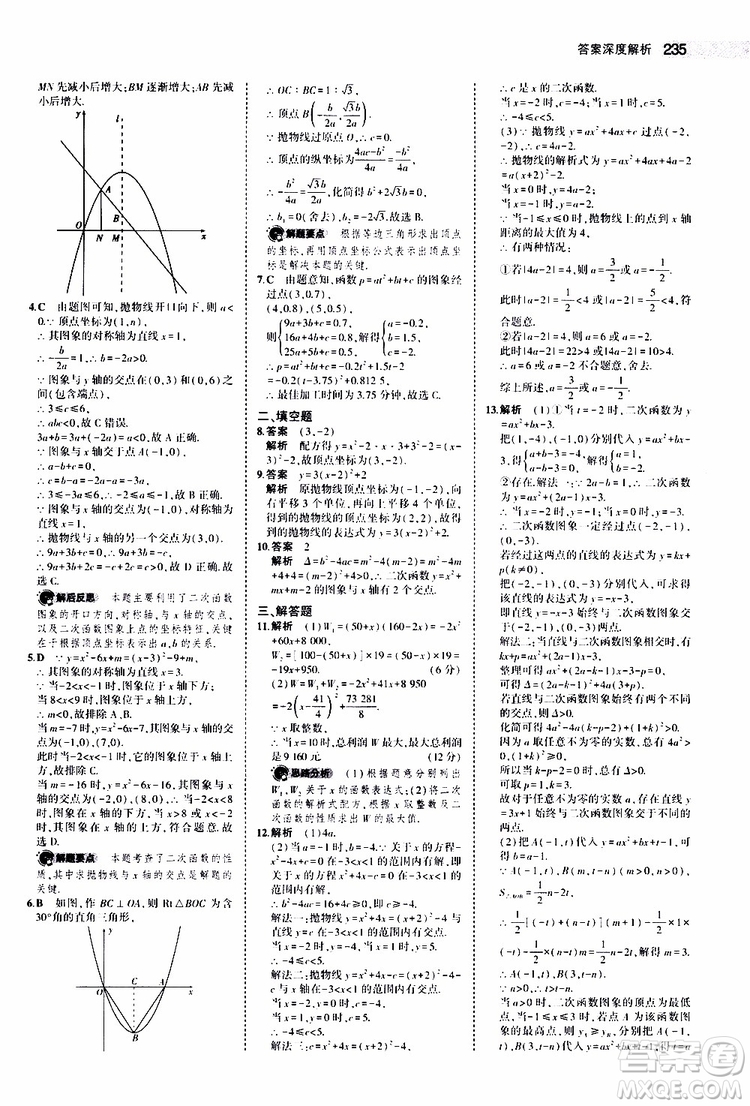 曲一線2020版5年中考3年模擬中考數(shù)學(xué)福建專用參考答案