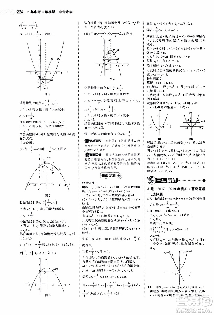 曲一線2020版5年中考3年模擬中考數(shù)學(xué)福建專用參考答案