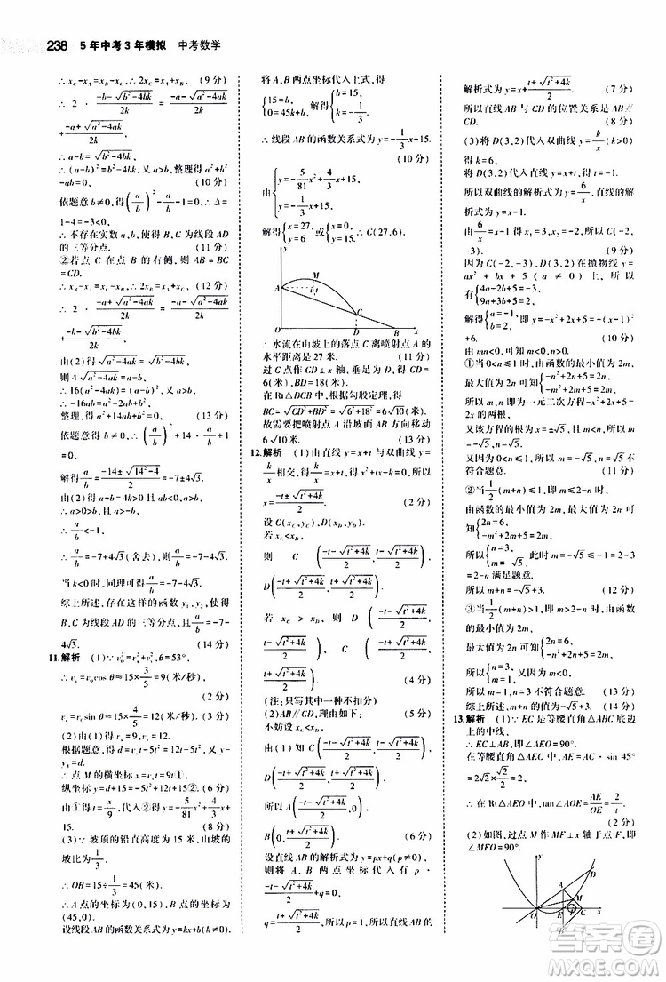 曲一線2020版5年中考3年模擬中考數(shù)學(xué)福建專用參考答案