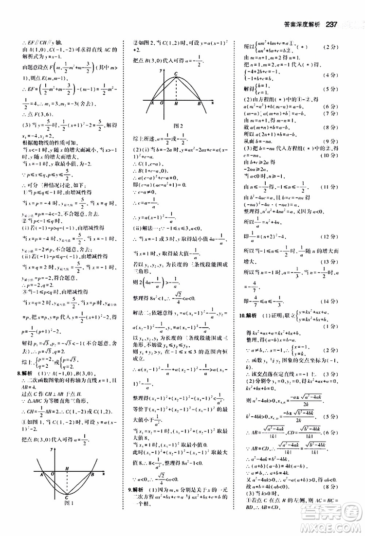 曲一線2020版5年中考3年模擬中考數(shù)學(xué)福建專用參考答案