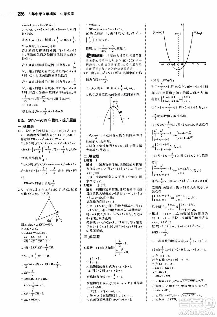 曲一線2020版5年中考3年模擬中考數(shù)學(xué)福建專用參考答案