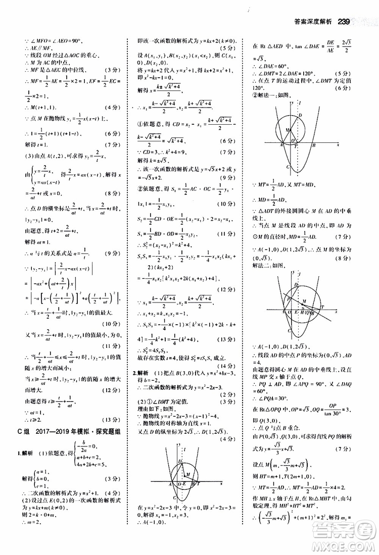 曲一線2020版5年中考3年模擬中考數(shù)學(xué)福建專用參考答案