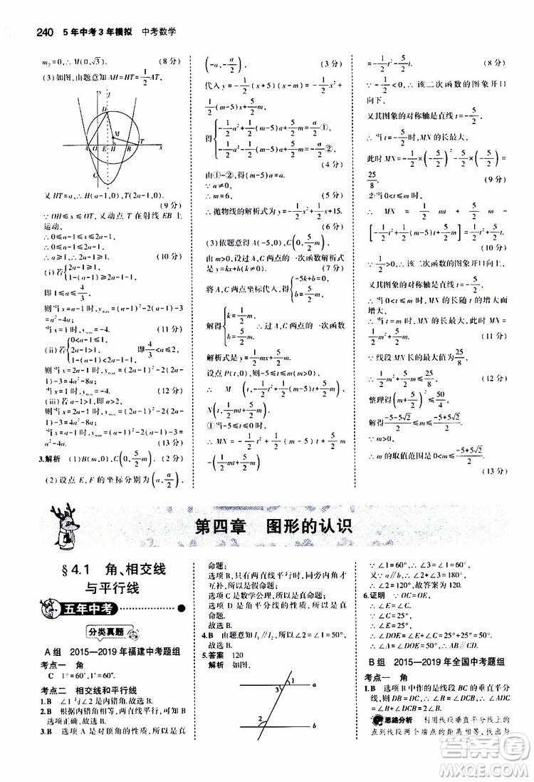 曲一線2020版5年中考3年模擬中考數(shù)學(xué)福建專用參考答案