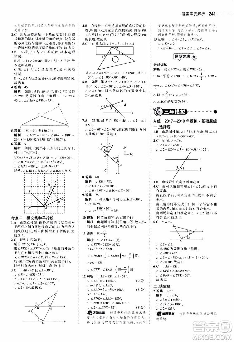 曲一線2020版5年中考3年模擬中考數(shù)學(xué)福建專用參考答案