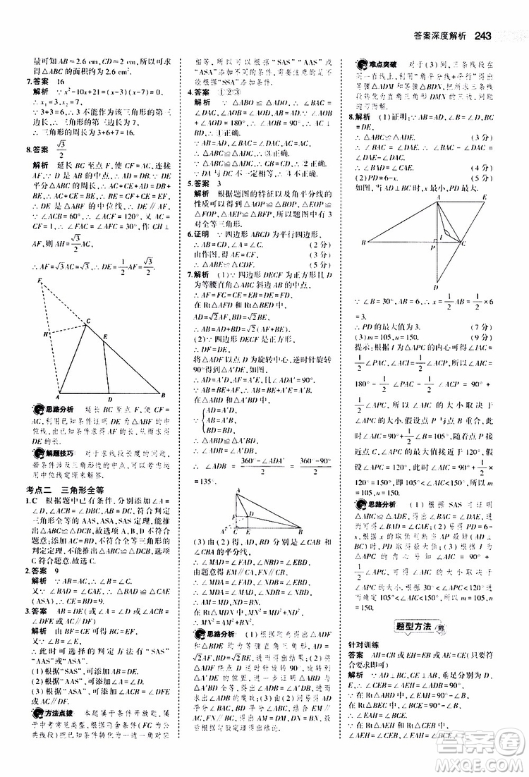 曲一線2020版5年中考3年模擬中考數(shù)學(xué)福建專用參考答案