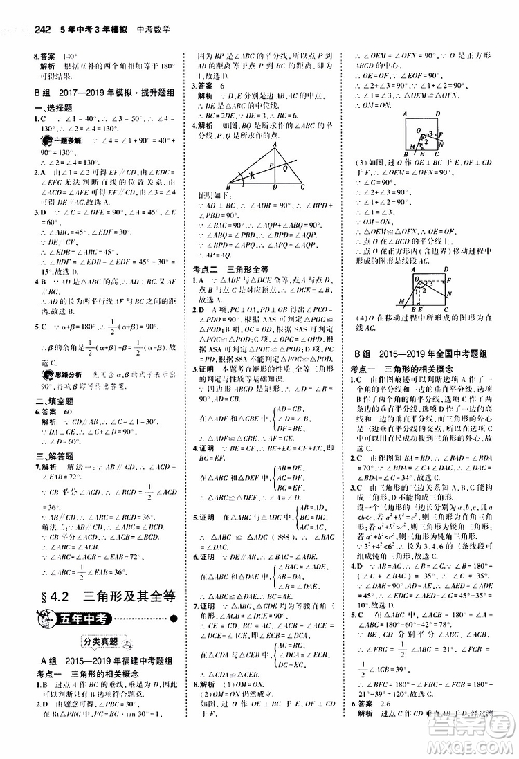 曲一線2020版5年中考3年模擬中考數(shù)學(xué)福建專用參考答案