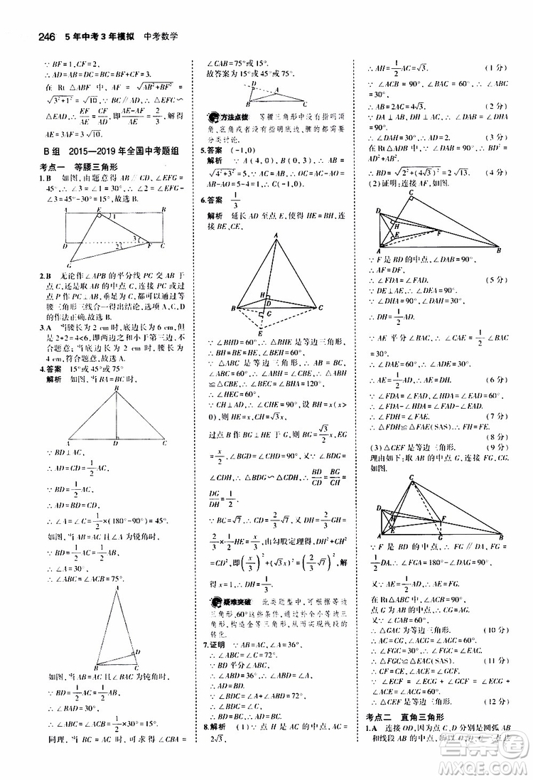 曲一線2020版5年中考3年模擬中考數(shù)學(xué)福建專用參考答案