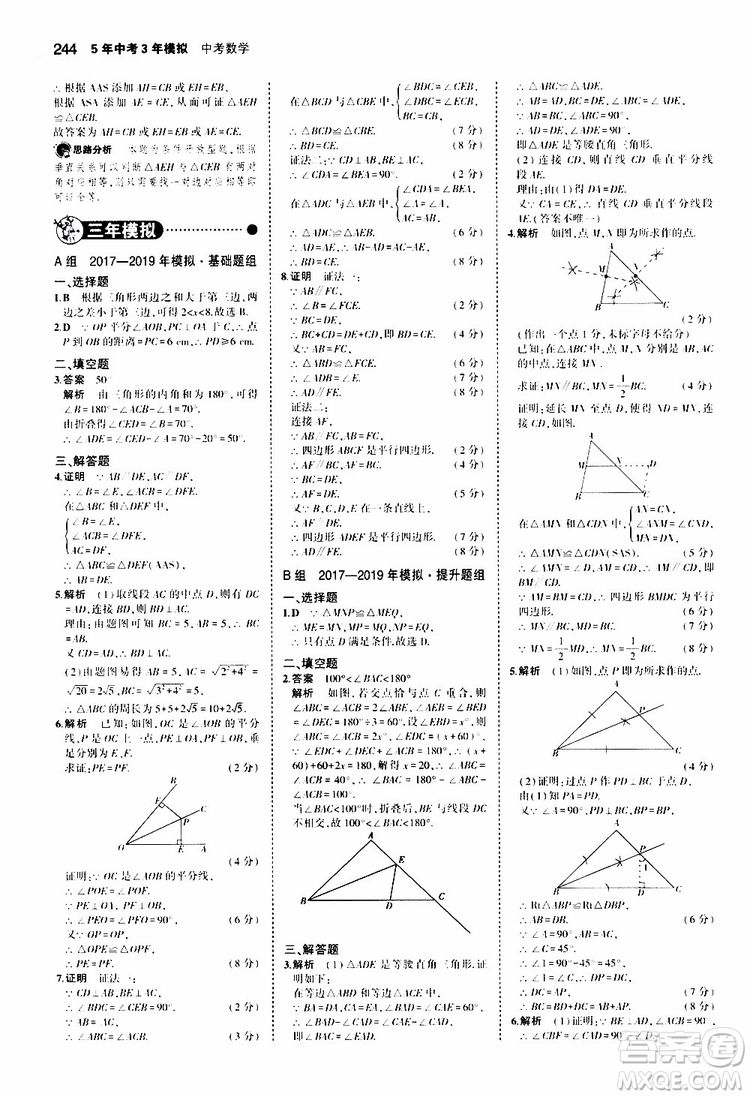 曲一線2020版5年中考3年模擬中考數(shù)學(xué)福建專用參考答案