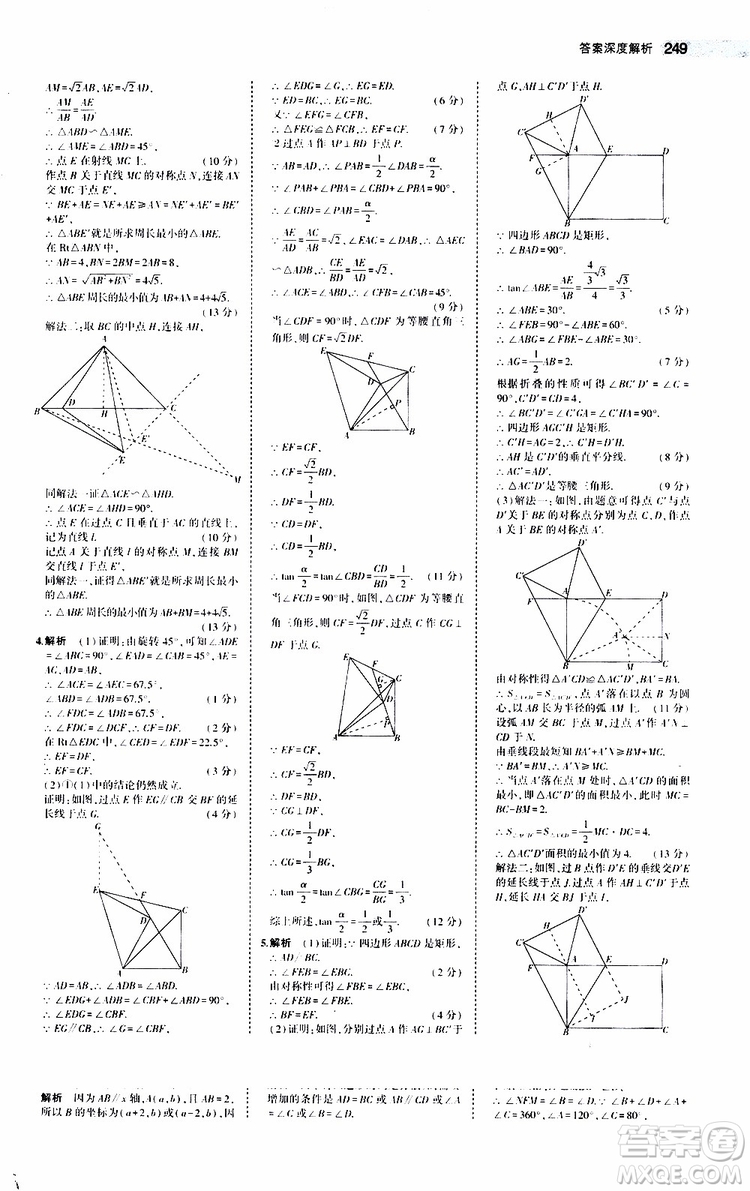 曲一線2020版5年中考3年模擬中考數(shù)學(xué)福建專用參考答案