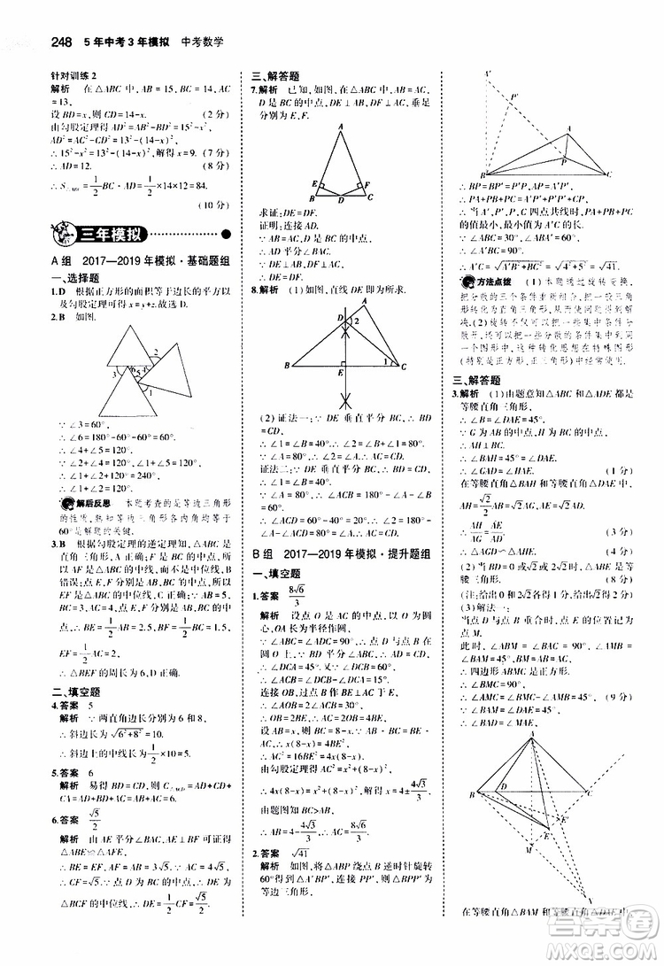 曲一線2020版5年中考3年模擬中考數(shù)學(xué)福建專用參考答案