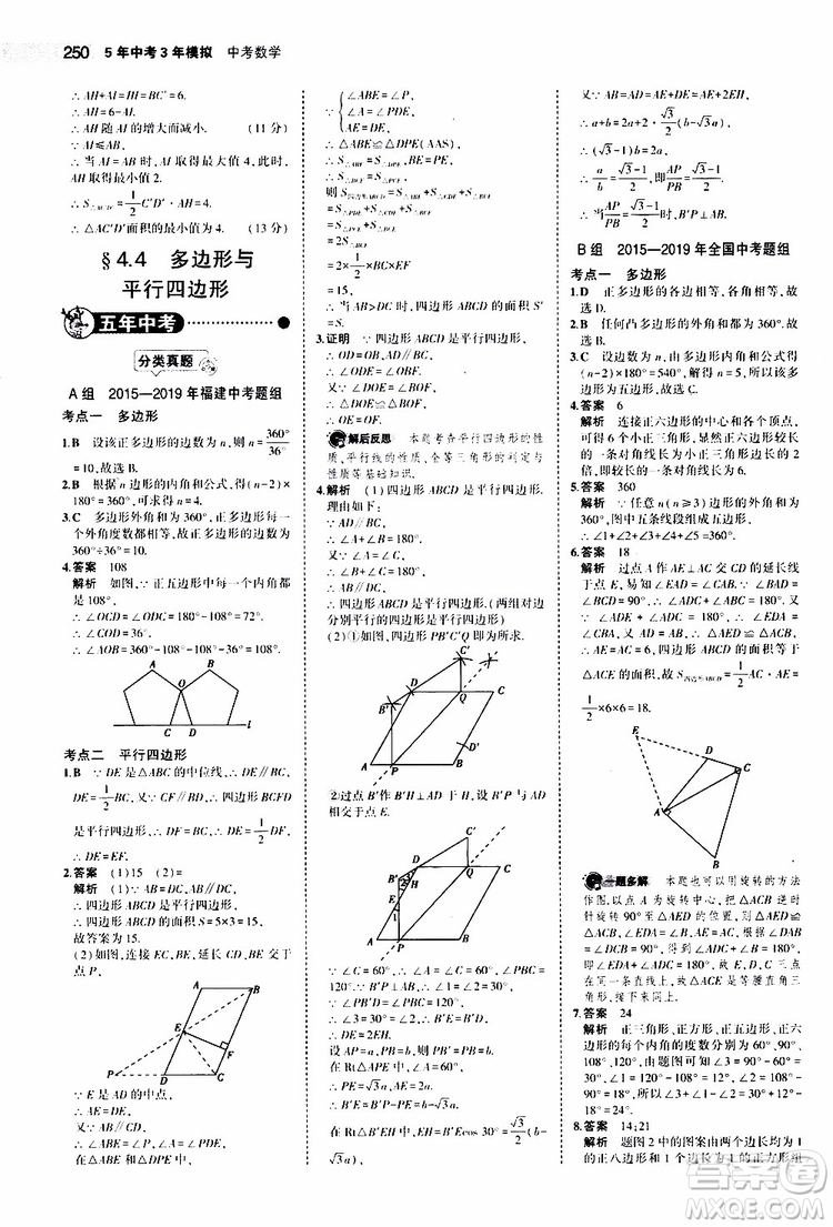 曲一線2020版5年中考3年模擬中考數(shù)學(xué)福建專用參考答案