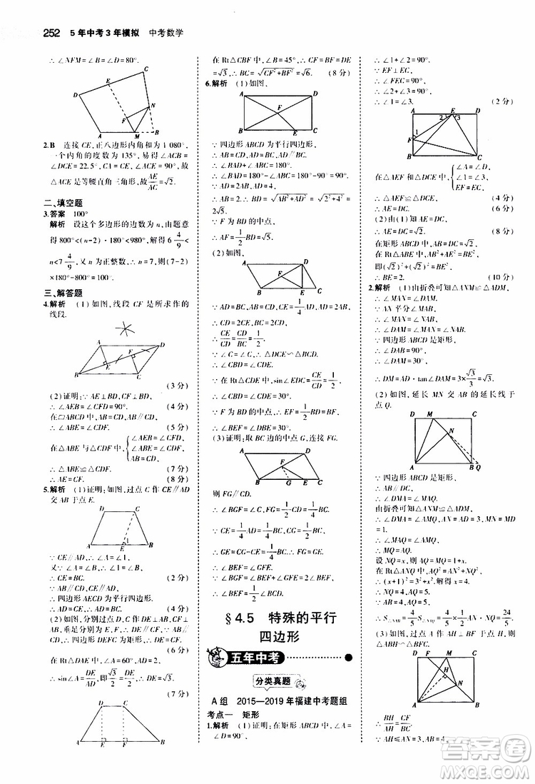 曲一線2020版5年中考3年模擬中考數(shù)學(xué)福建專用參考答案