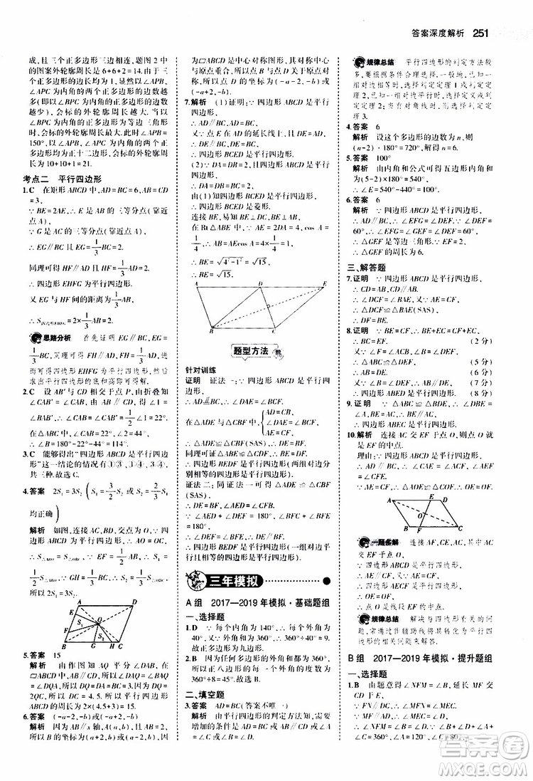 曲一線2020版5年中考3年模擬中考數(shù)學(xué)福建專用參考答案